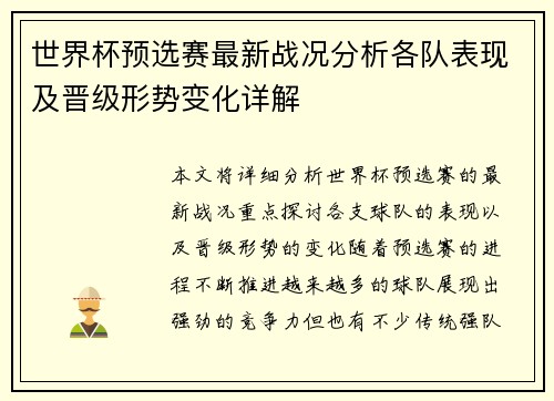 世界杯预选赛最新战况分析各队表现及晋级形势变化详解 世界杯预选赛最新战况分析各队表现及晋级形势变化详解