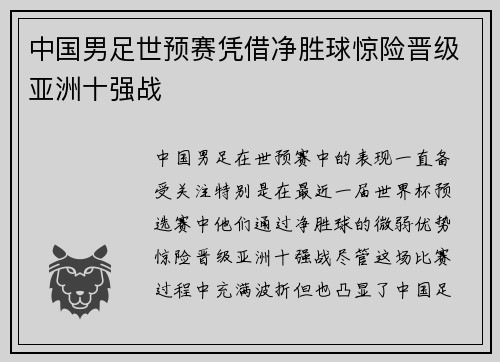 中国男足世预赛凭借净胜球惊险晋级亚洲十强战 中国男足世预赛凭借净胜球惊险晋级亚洲十强战
