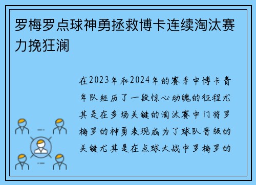 罗梅罗点球神勇拯救博卡连续淘汰赛力挽狂澜