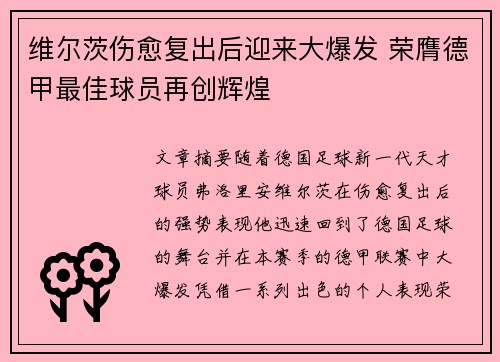 维尔茨伤愈复出后迎来大爆发 荣膺德甲最佳球员再创辉煌 维尔茨伤愈复出后迎来大爆发 荣膺德甲最佳球员再创辉煌